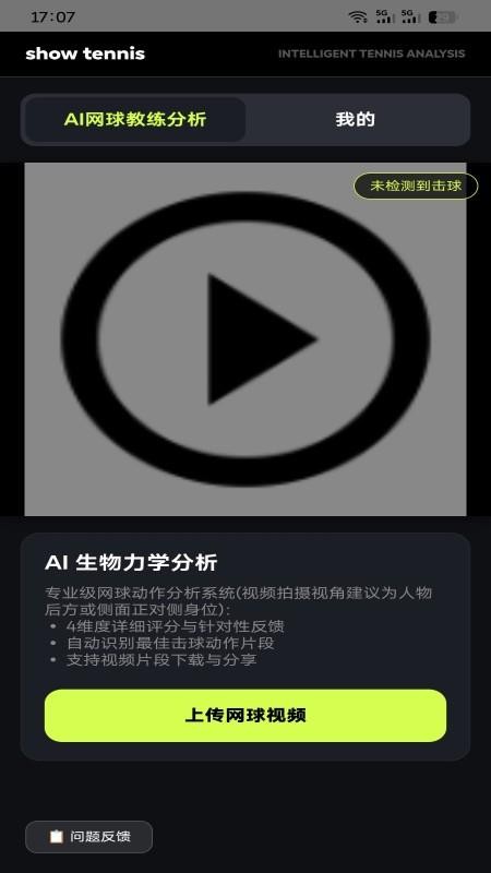 show tennis手机版