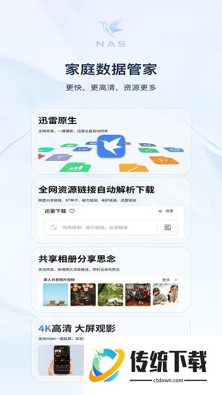迅雷私有云最新版