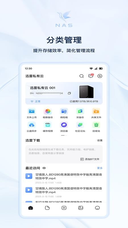 迅雷私有云最新版