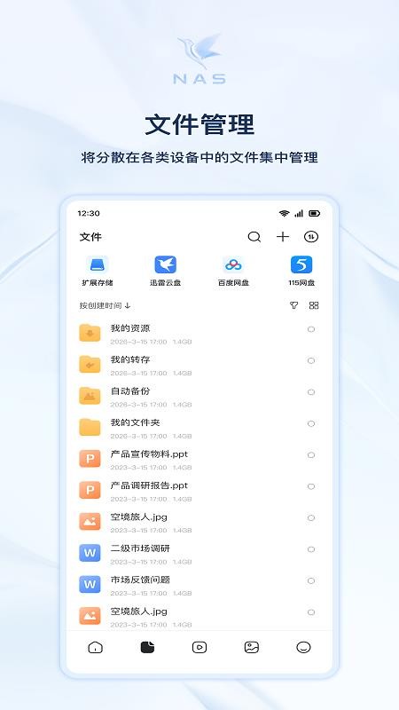 迅雷私有云最新版