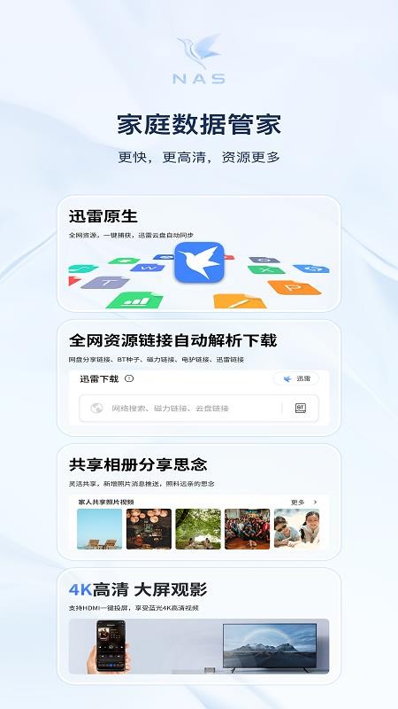 迅雷私有云最新版