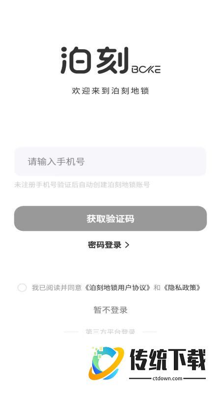 泊刻地锁最新版