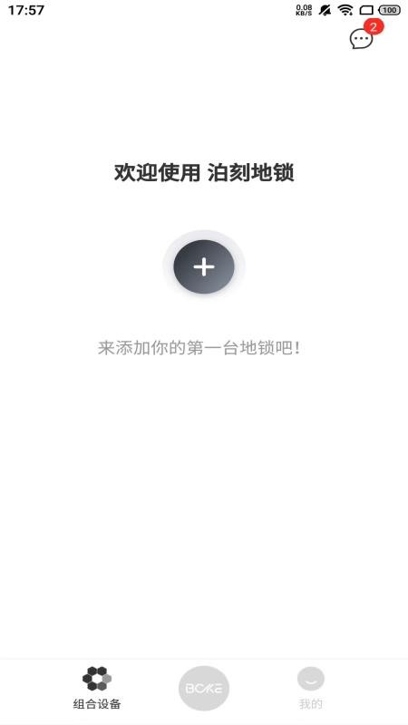 泊刻地锁最新版