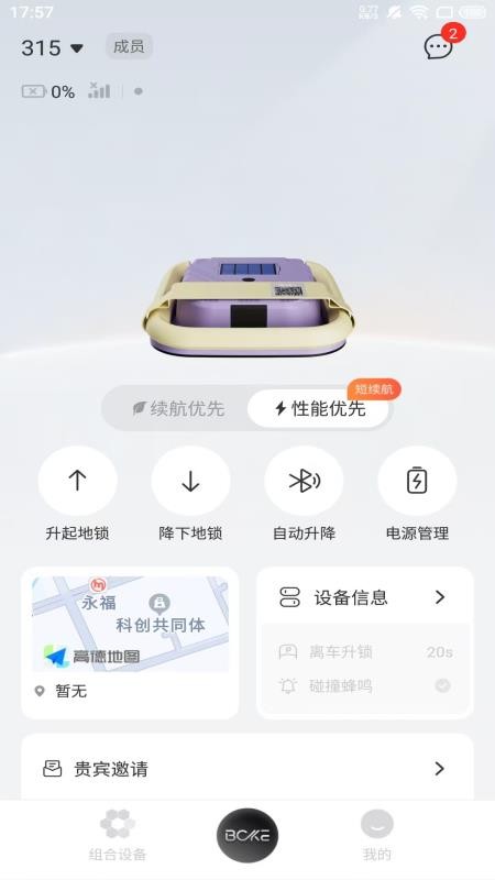 泊刻地锁最新版
