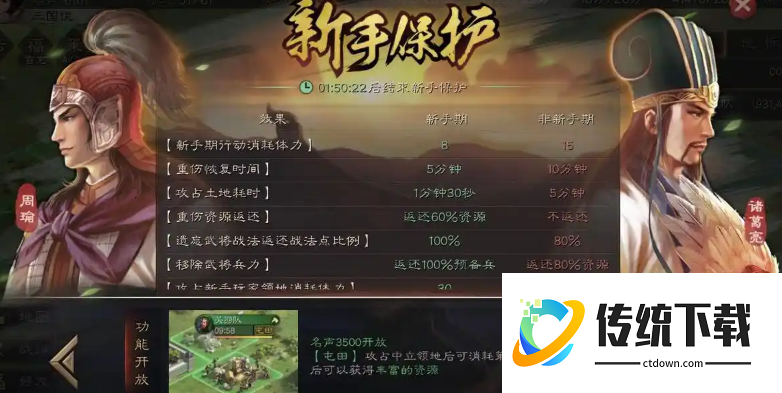 三国志战略版什么是免战？免战机制详解与使用攻略