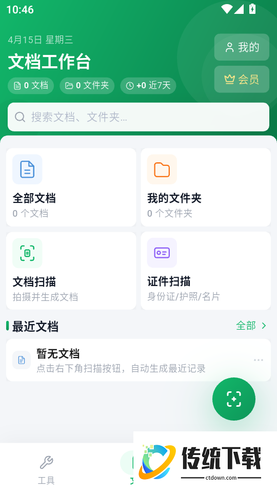 扫描OCR文档识别手机版