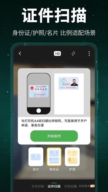 扫描OCR文档识别手机版