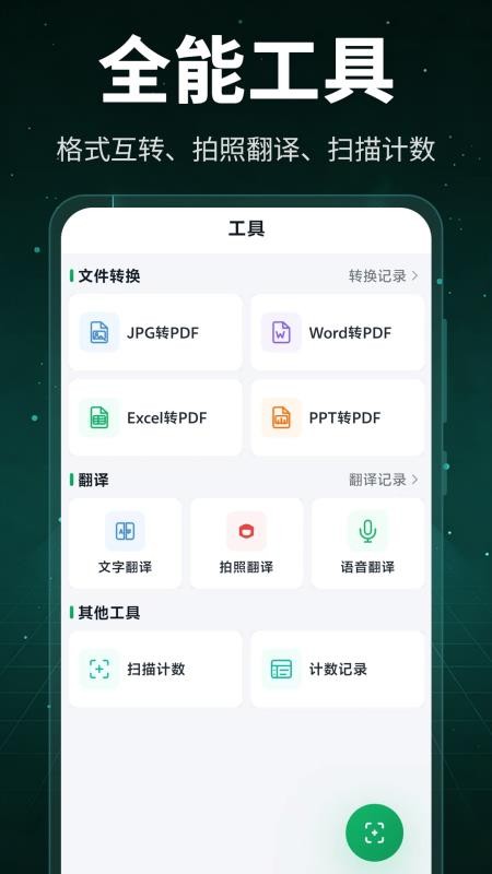 扫描OCR文档识别手机版