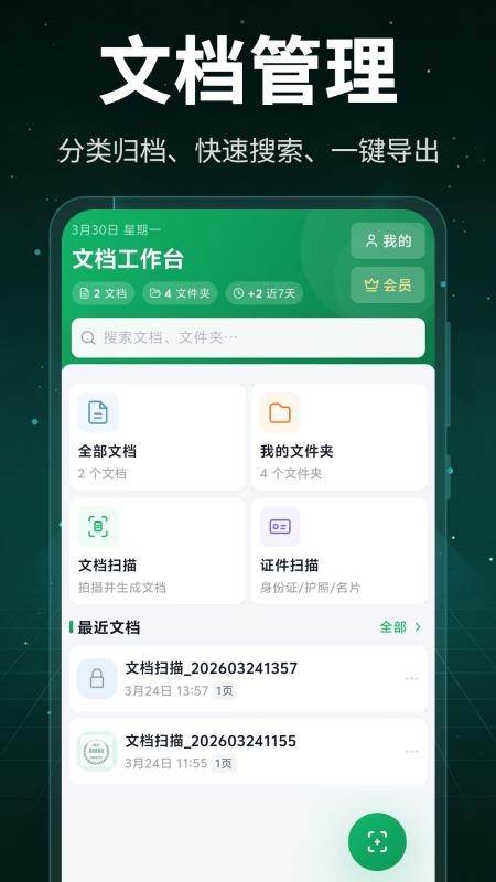 扫描OCR文档识别手机版