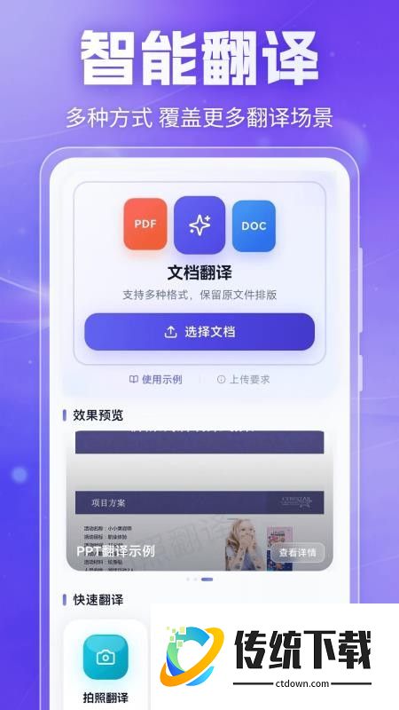 翻译器多语种互译手机版