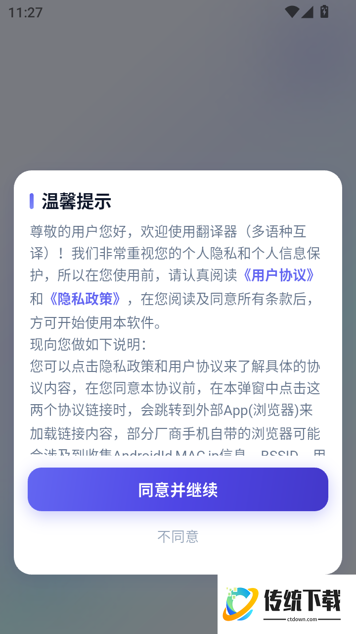 翻译器多语种互译手机版