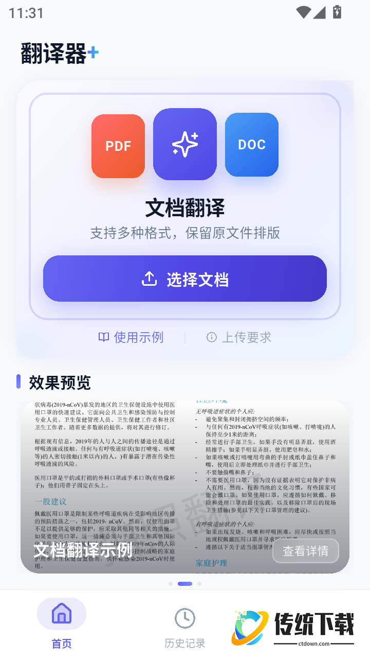翻译器多语种互译手机版