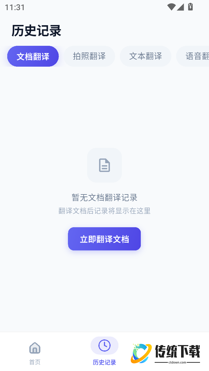 翻译器多语种互译手机版