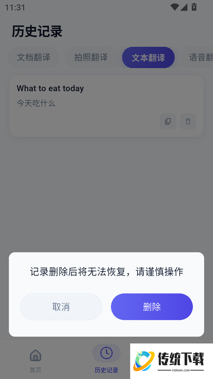 翻译器多语种互译手机版