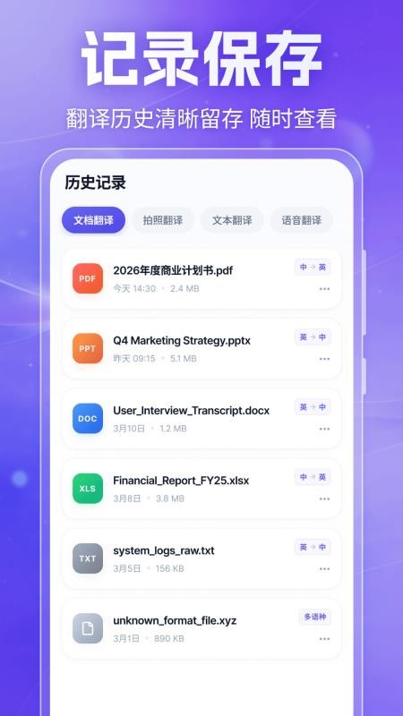 翻译器多语种互译手机版