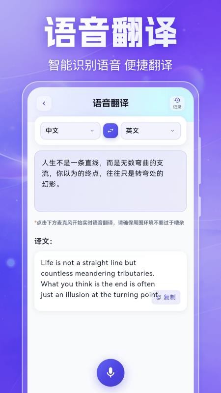 翻译器多语种互译手机版