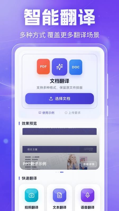 翻译器多语种互译手机版