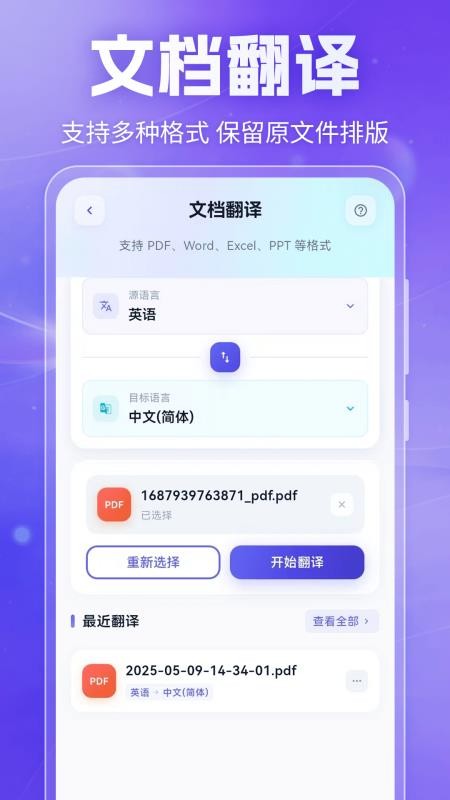 翻译器多语种互译手机版
