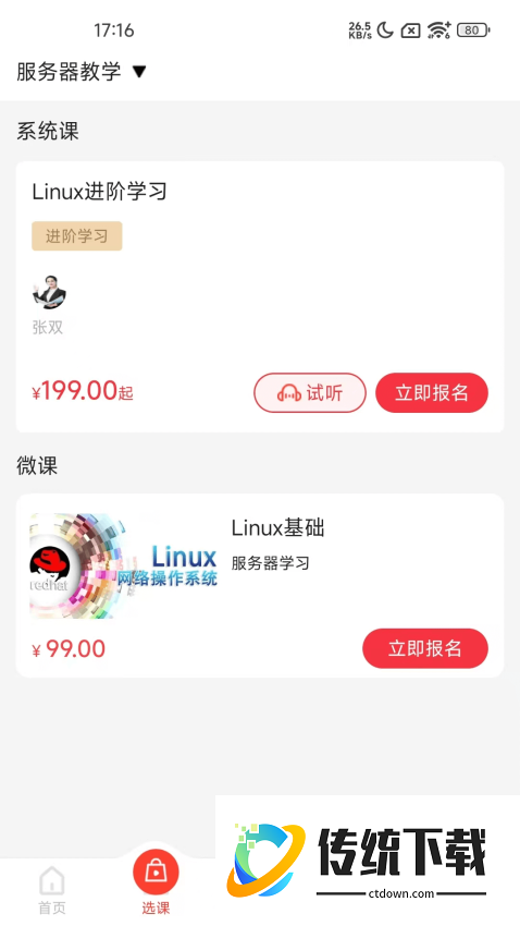 博闻云校最新版