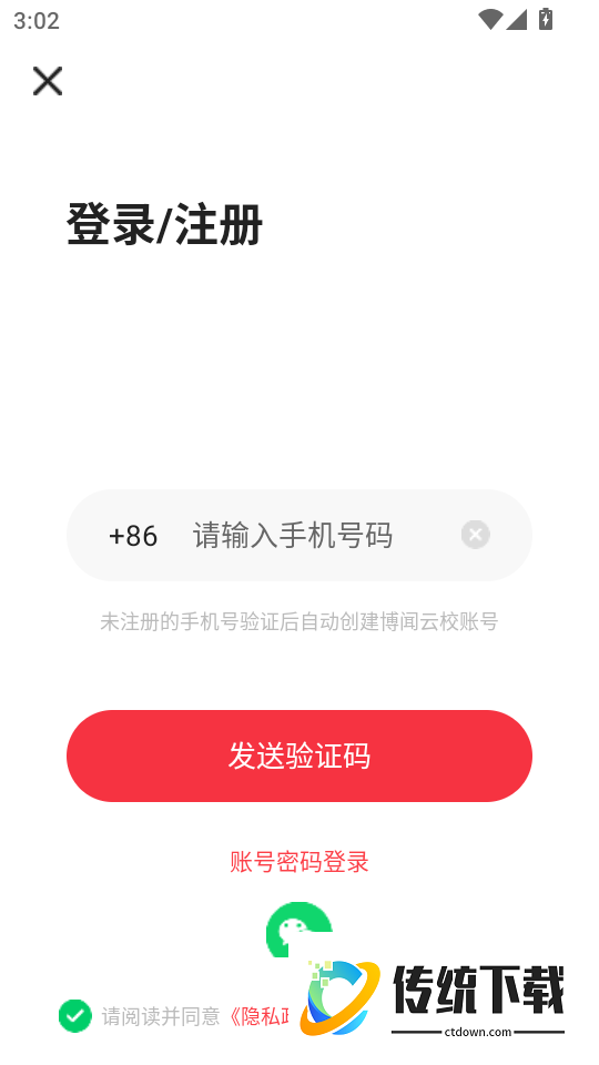 博闻云校最新版
