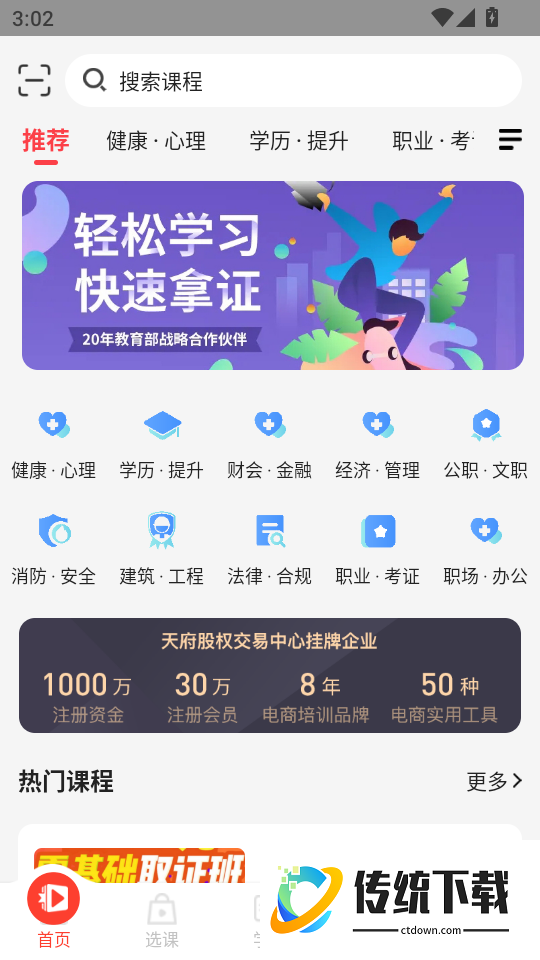 博闻云校最新版