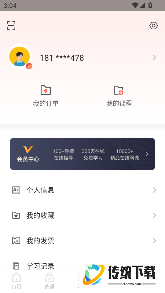 博闻云校最新版