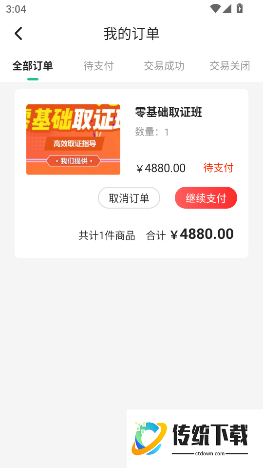 博闻云校最新版