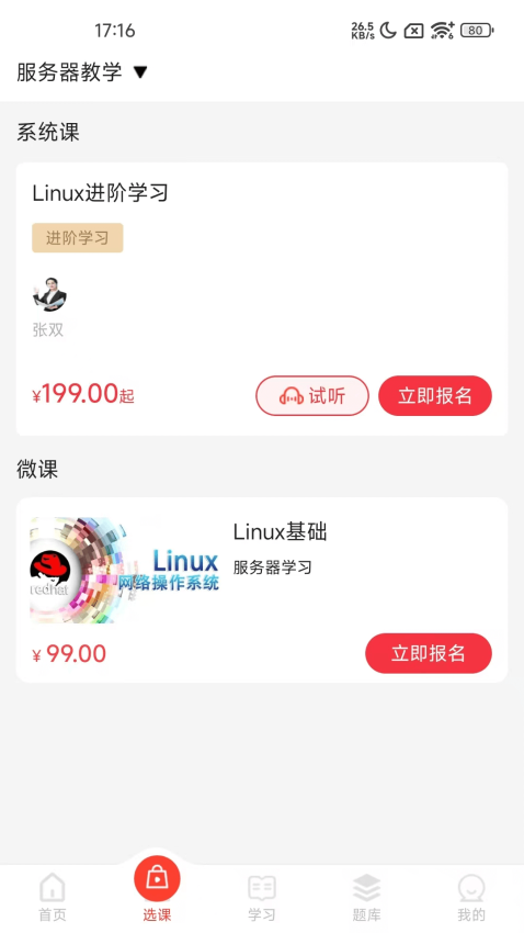 博闻云校最新版