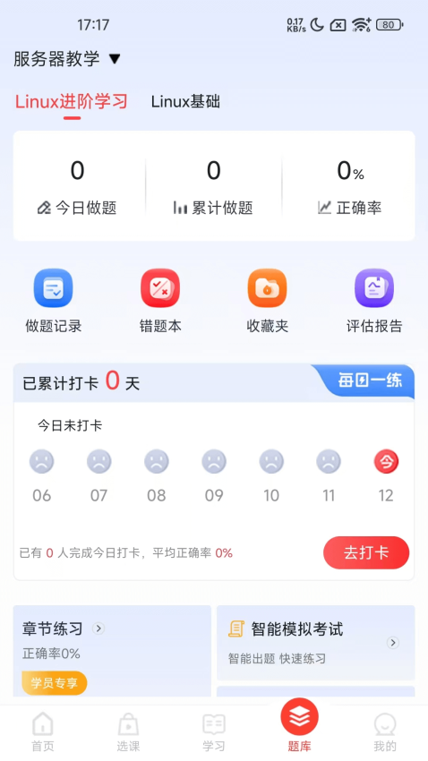 博闻云校最新版