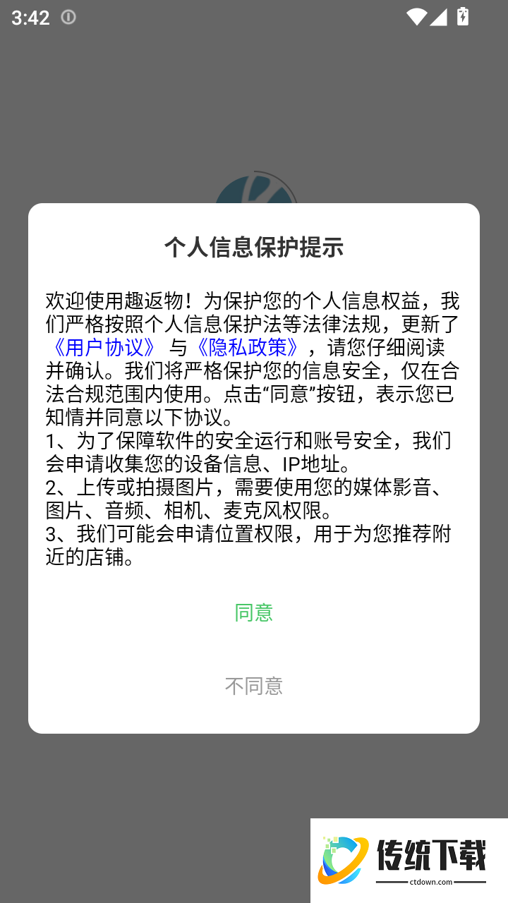 趣返物官方版