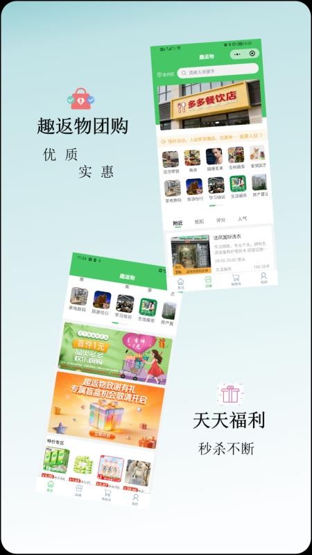 趣返物官方版