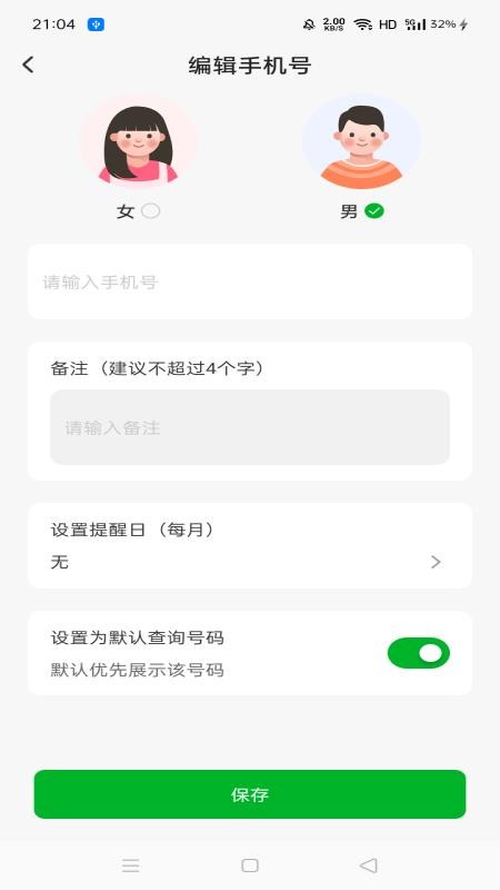 话费流量余额实时查询app最新版