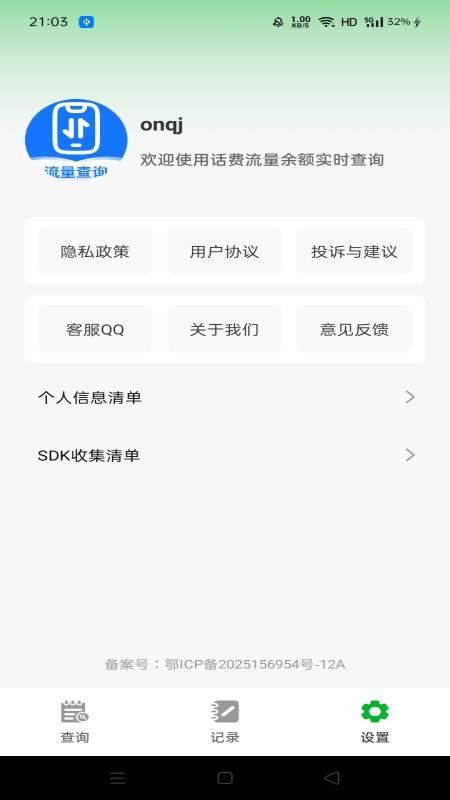 话费流量余额实时查询app最新版