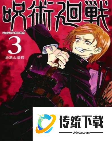 咒术回战诅咒之王
