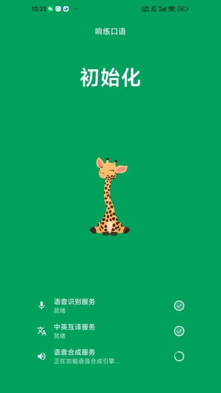响练口语最新版