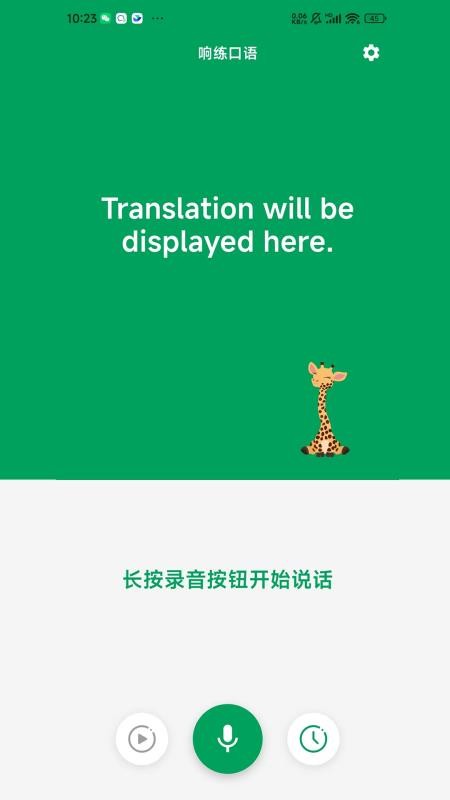 响练口语最新版