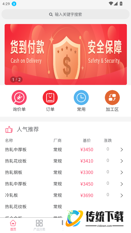 金蚁钢铁免费版app