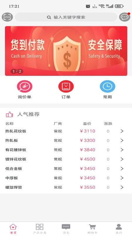 金蚁钢铁免费版app