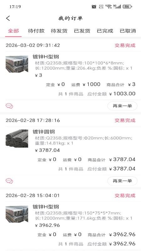 金蚁钢铁免费版app