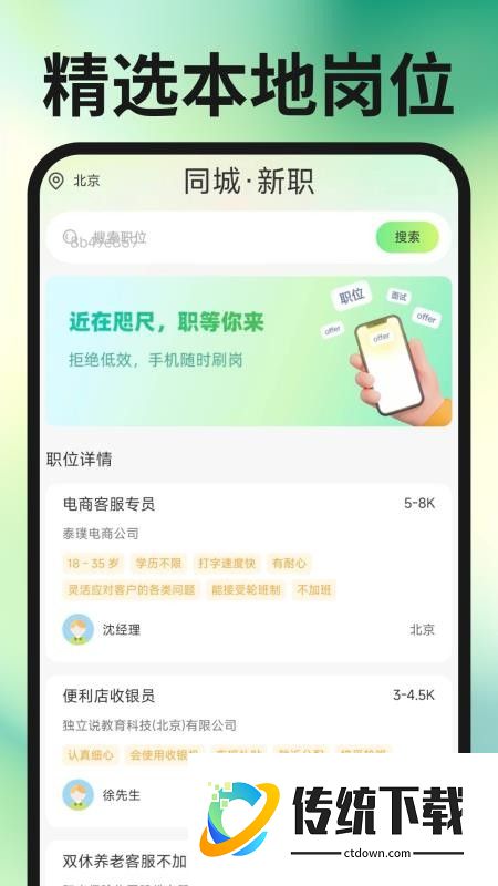 同城求职找工作官方版