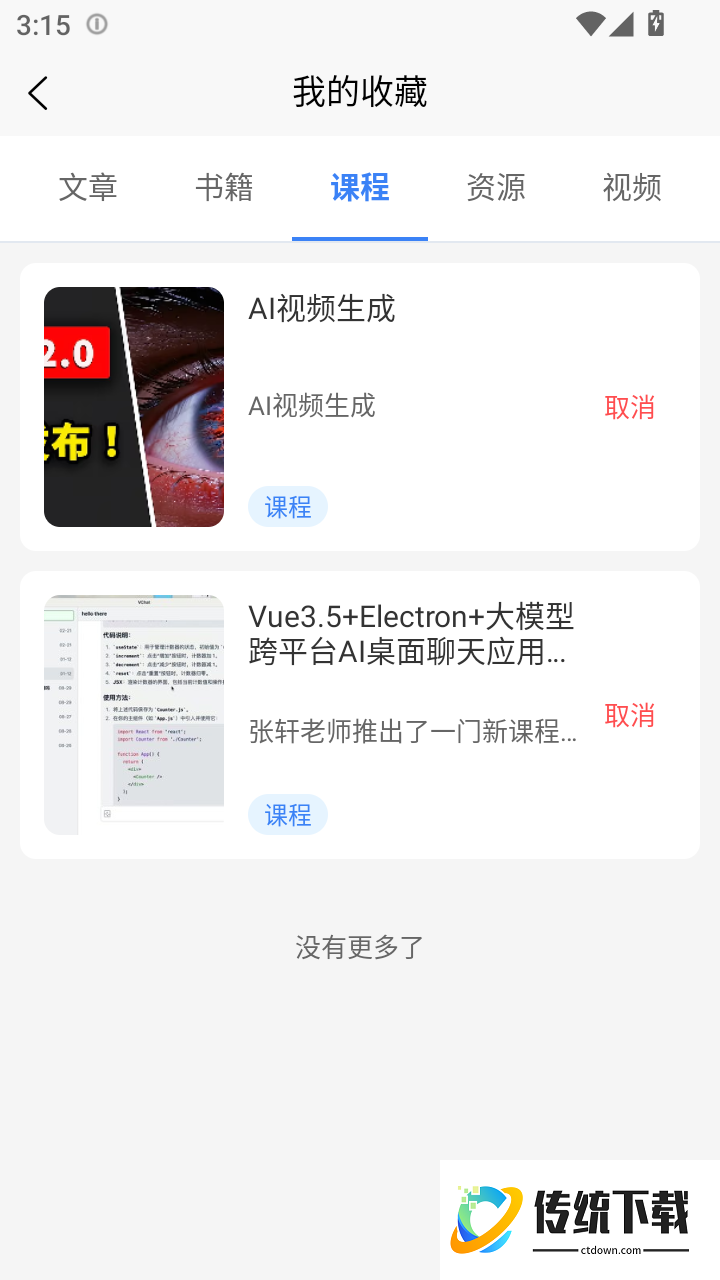 我帮学城官方版
