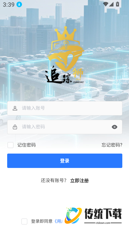 追踪狮免费版