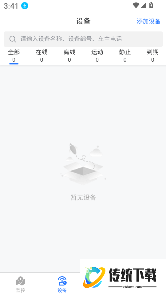 追踪狮免费版