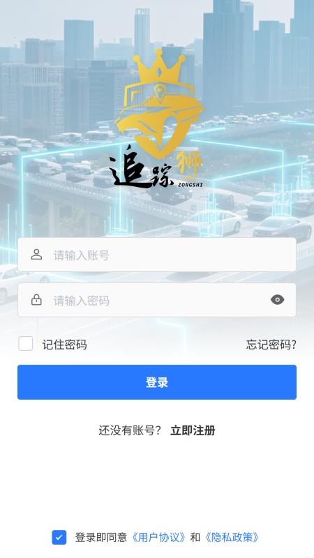 追踪狮免费版