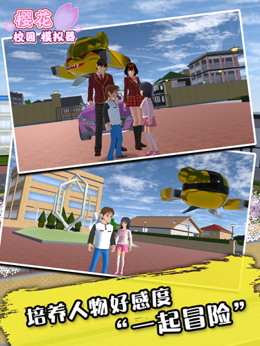 樱花校园模拟器测试版