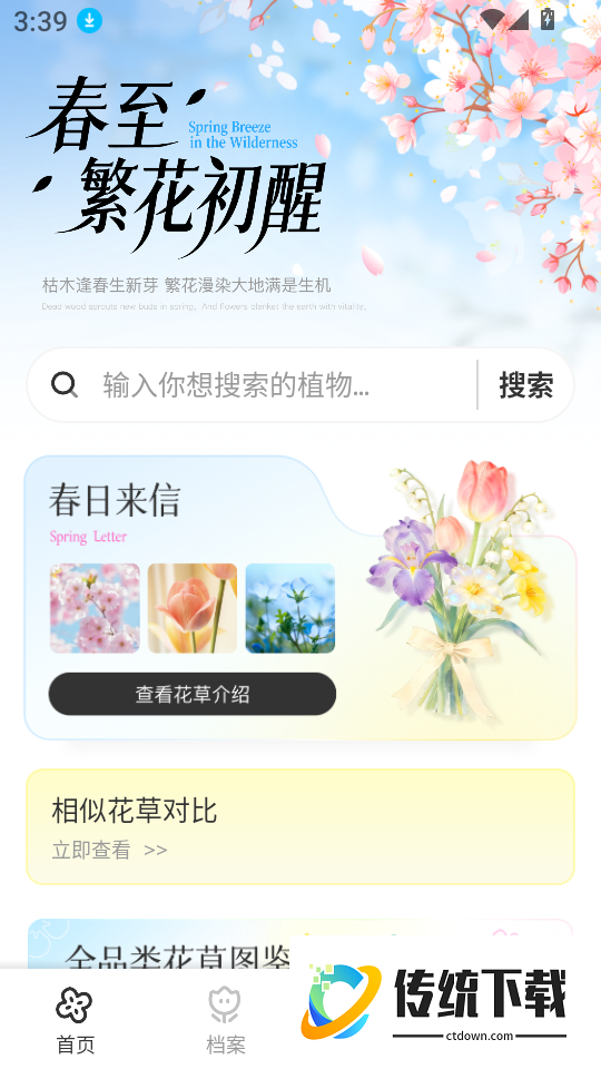 桃李漫花园官方版
