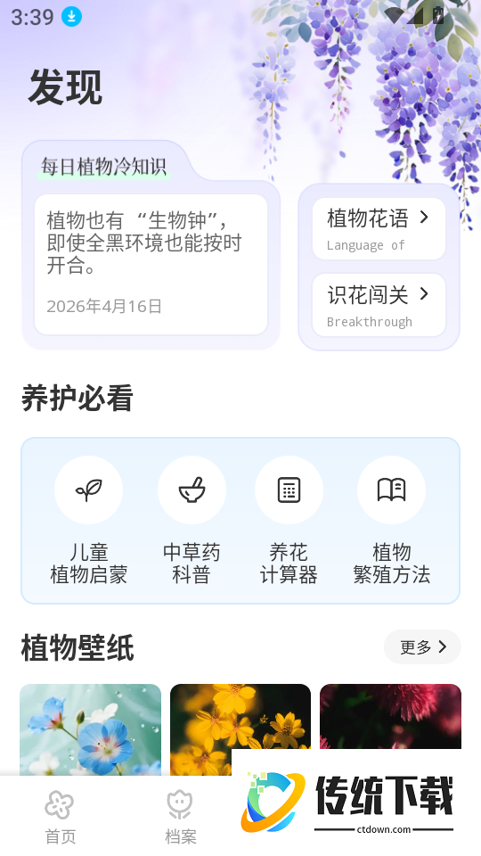 桃李漫花园官方版