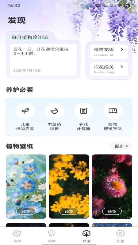 桃李漫花园官方版