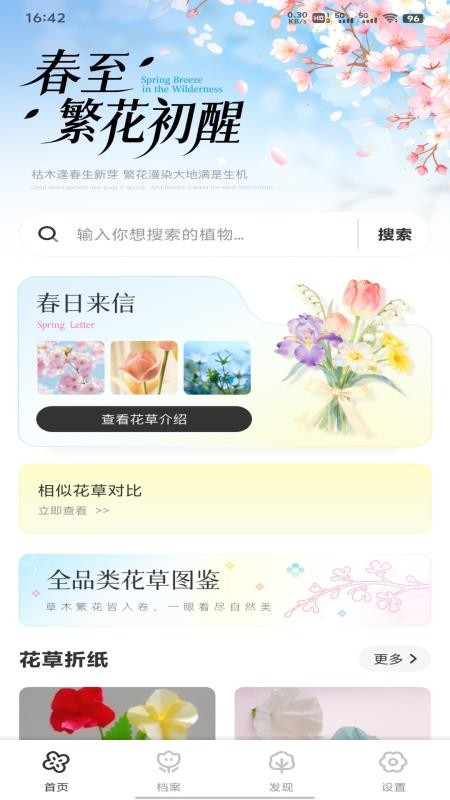 桃李漫花园官方版