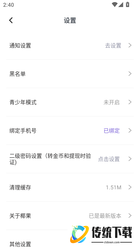 椰果最新版